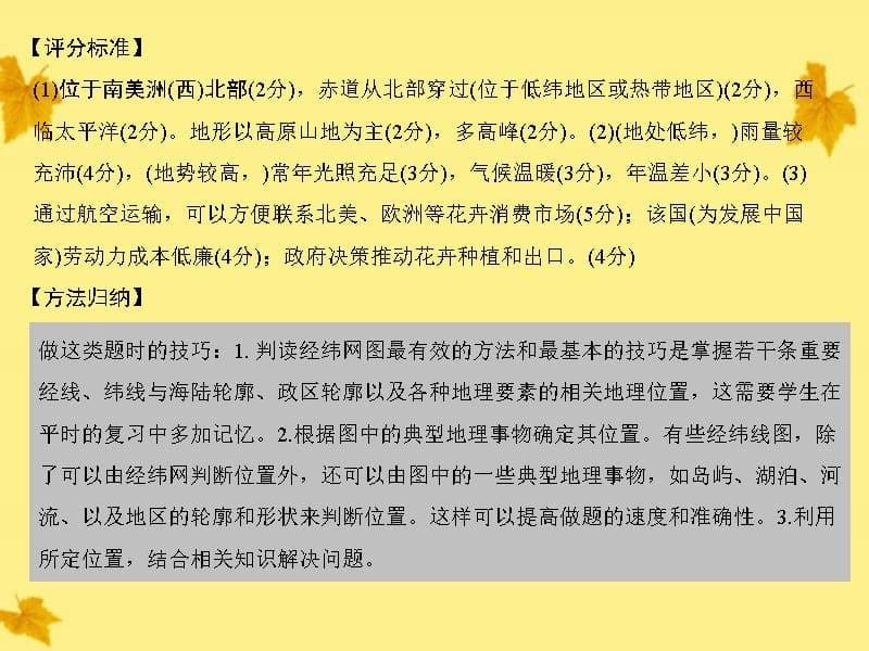 【创新设计】高考地理一轮复习 4.17第十七章 世界地理.章末知识整合课件 新人教版_第5页