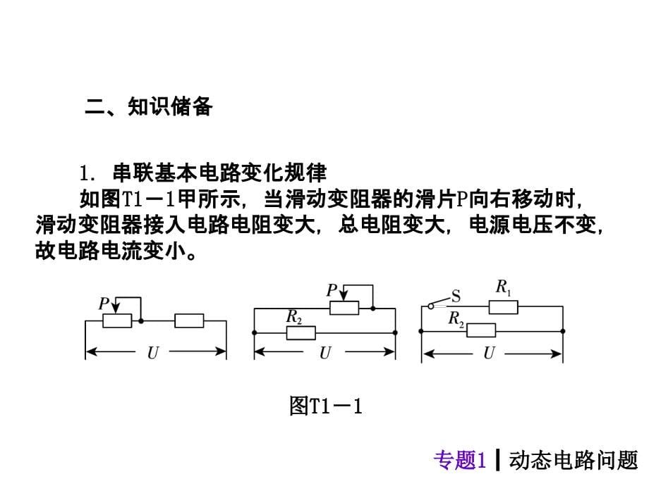 中考物理电学专题复习-_第5页