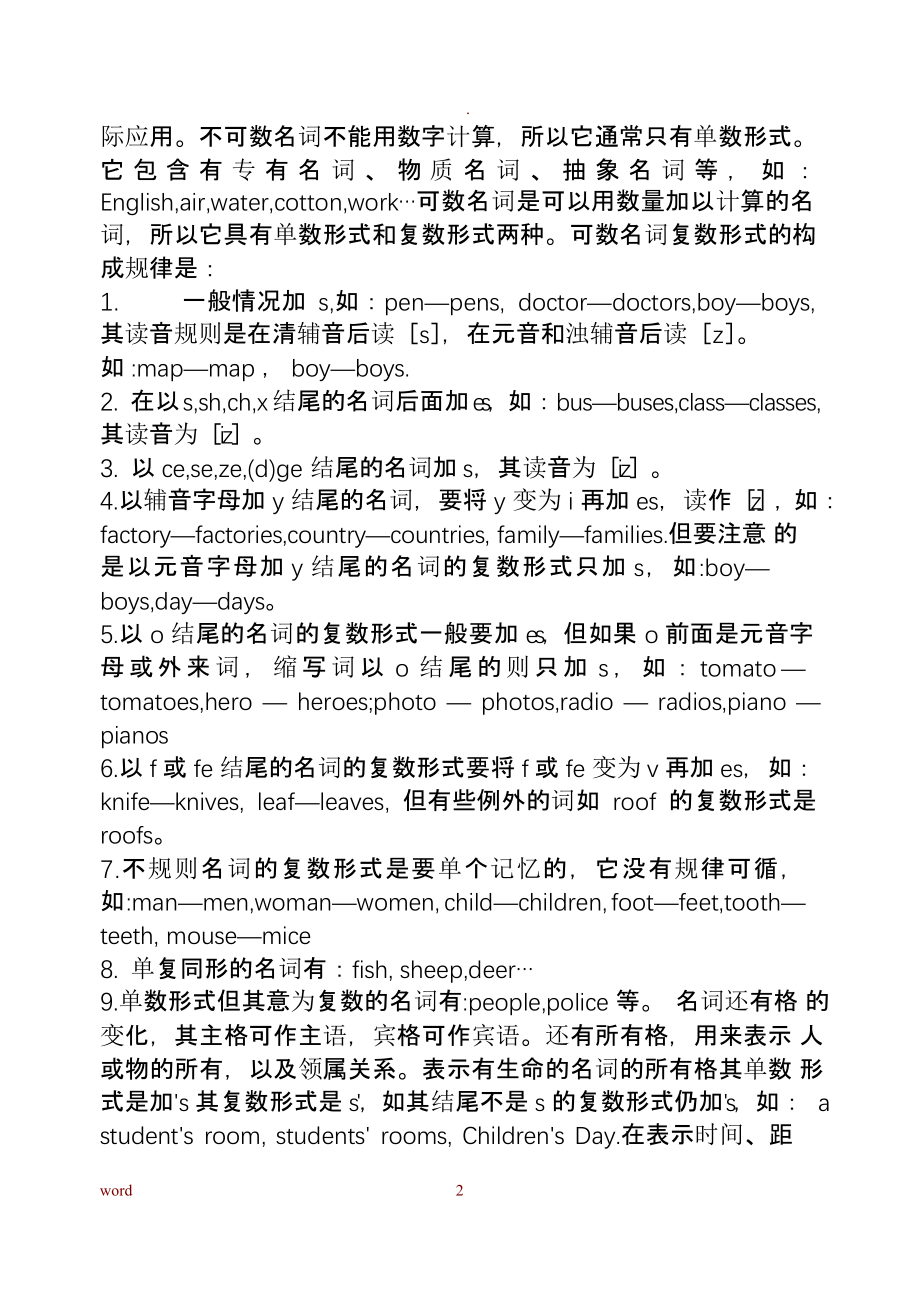 初中英语中考复习资料大全（9月11日）.pptx_第2页