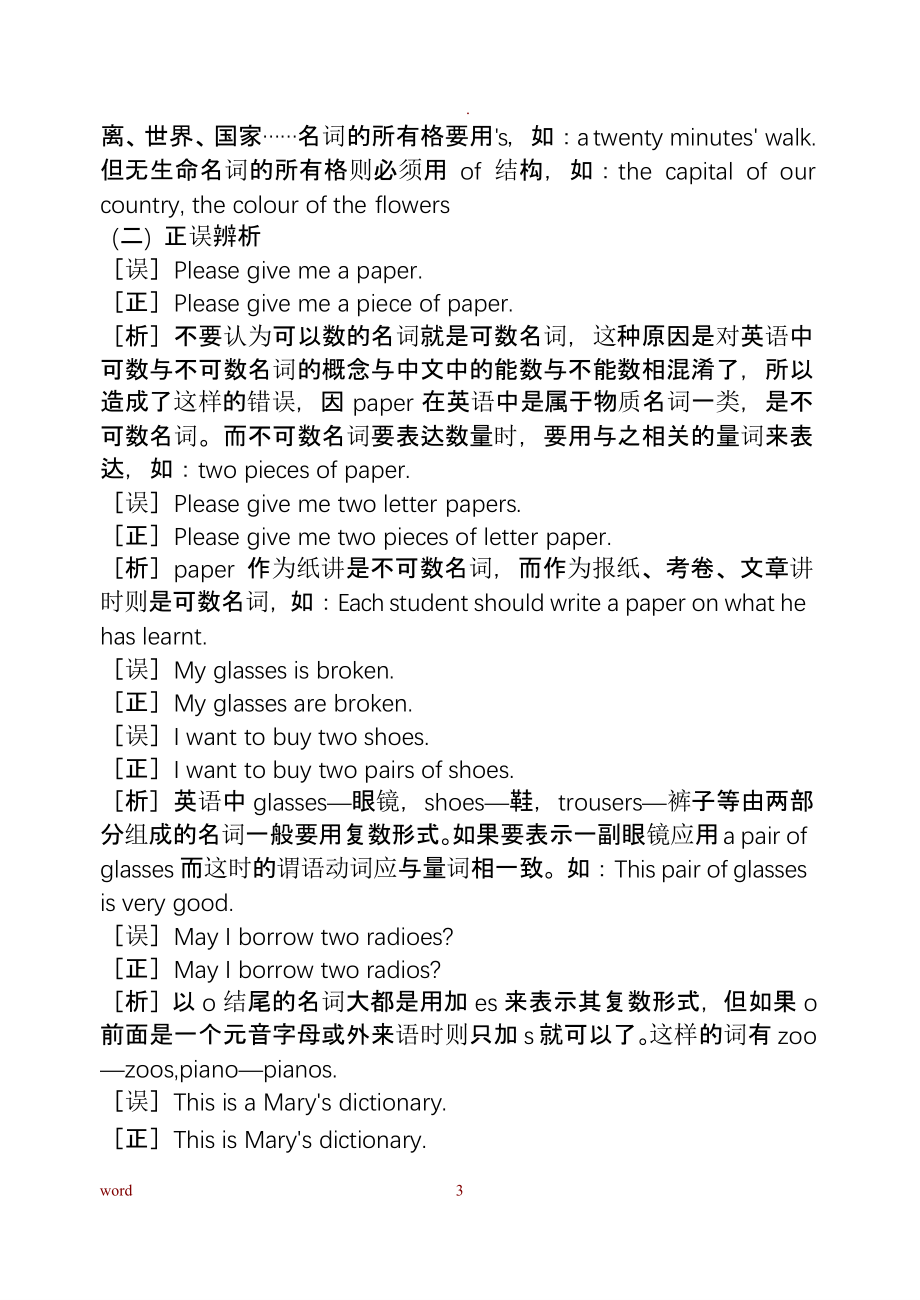 初中英语中考复习资料大全（9月11日）.pptx_第3页