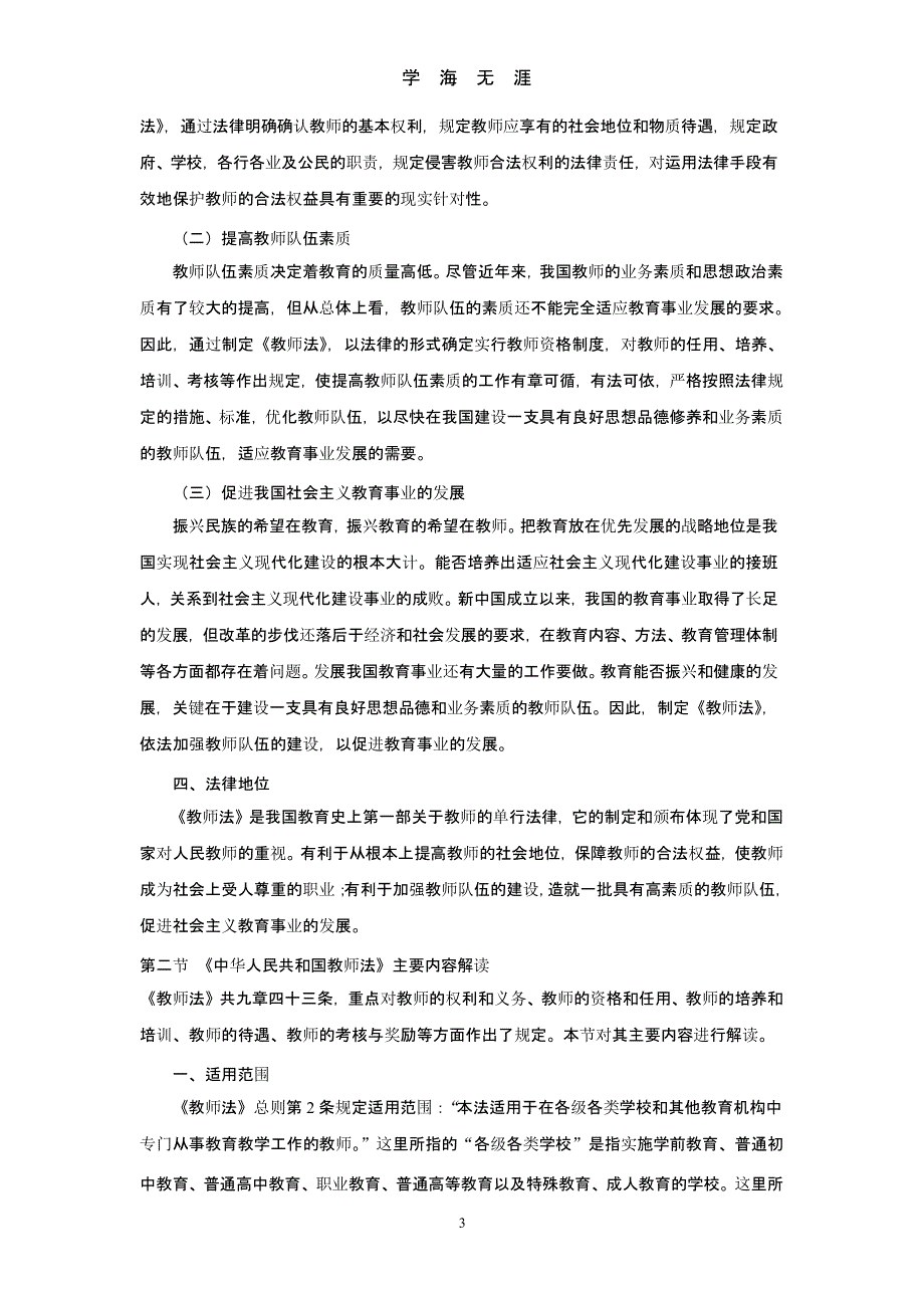 《中华人民共和国教师法》解读（9月11日）.pptx_第3页