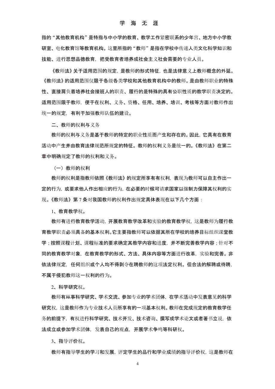 《中华人民共和国教师法》解读（9月11日）.pptx_第4页