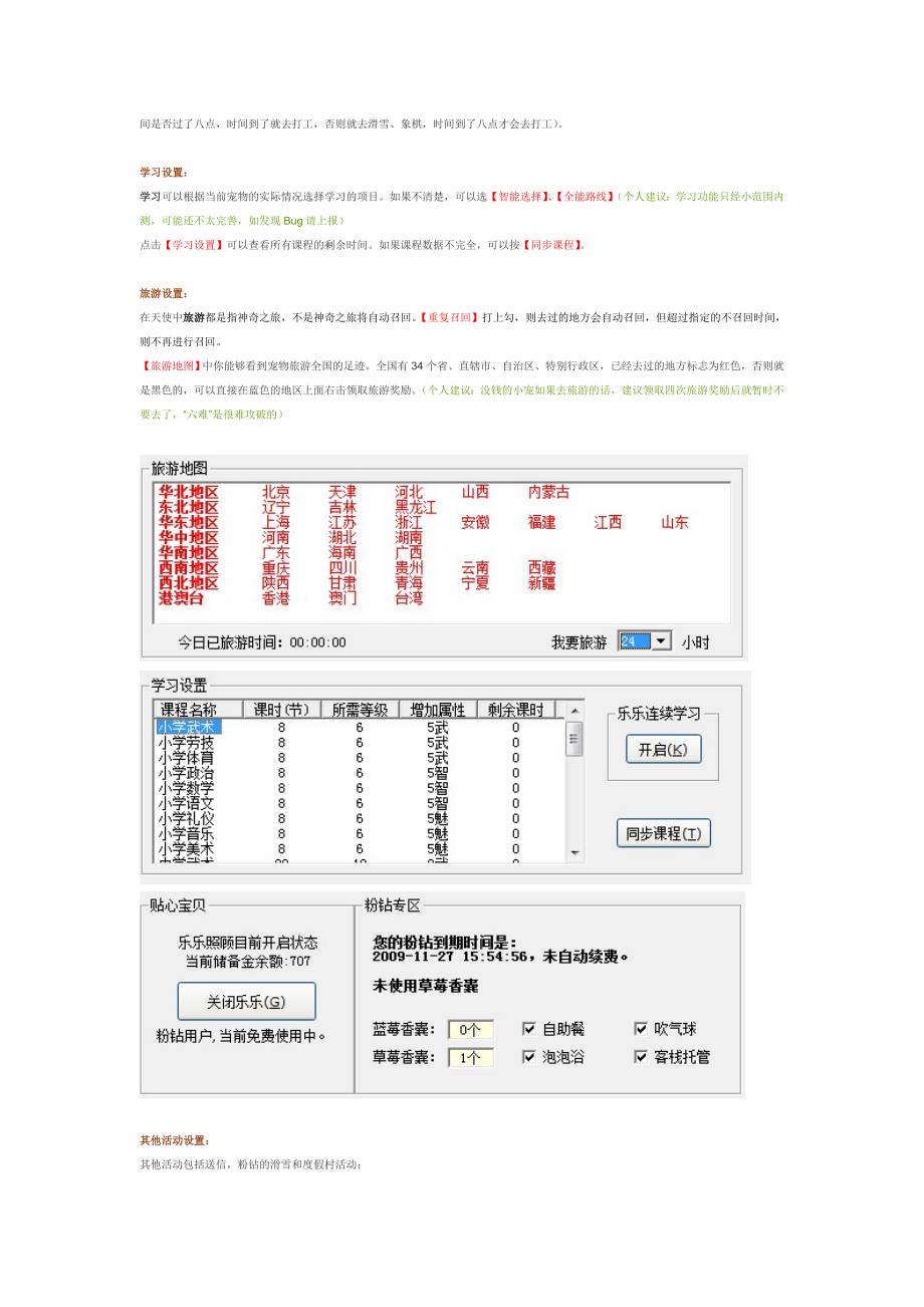 Q宠天使操作说明书.doc_第4页