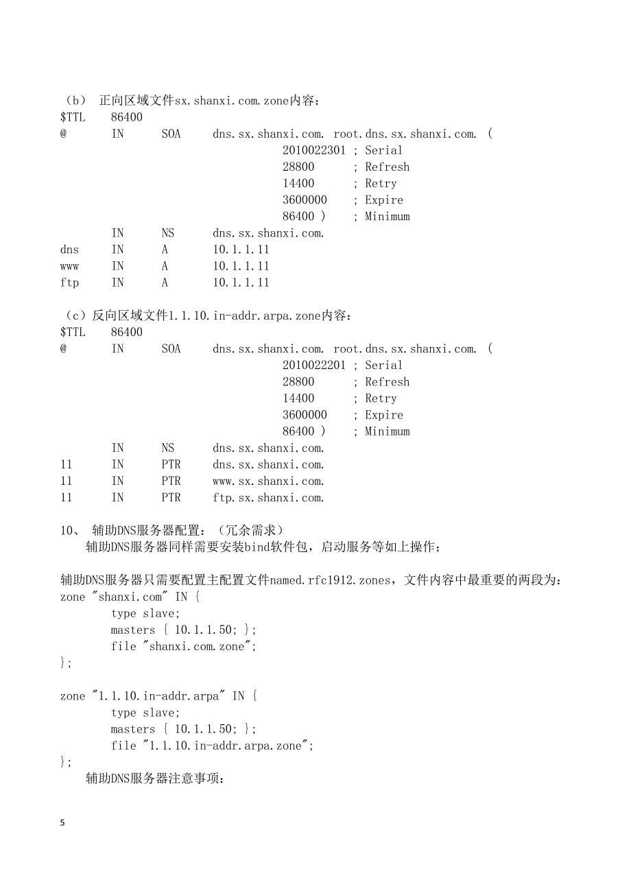 LINUX网络服务器配置与管理.doc_第5页