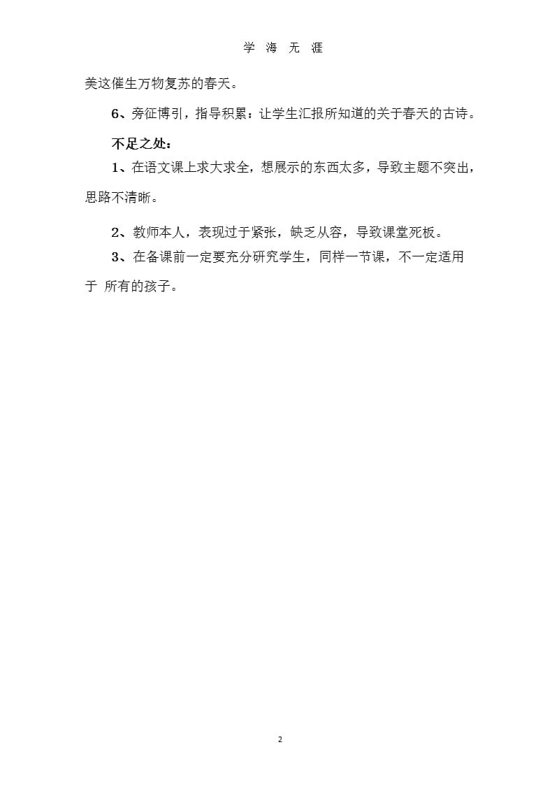 《咏柳》教学反思（9月11日）.pptx_第2页