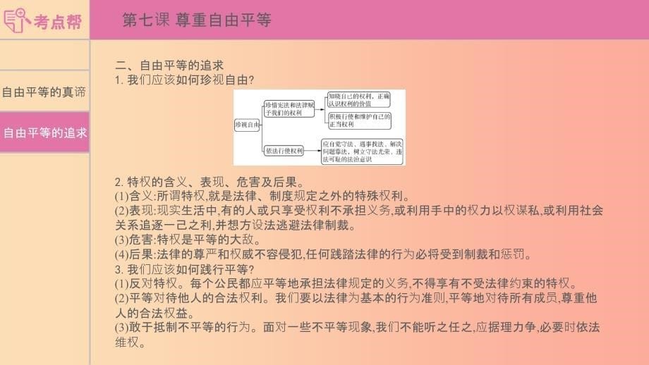 安徽省201X年中考道德与法治总复习 八下 第四单元 崇尚法治精神（含最新预测题）课件_第5页