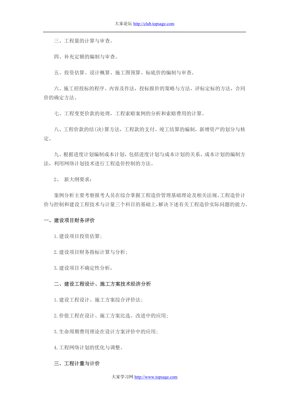 2009年造价师考试《案例分析》应试笔记(一).doc_第2页