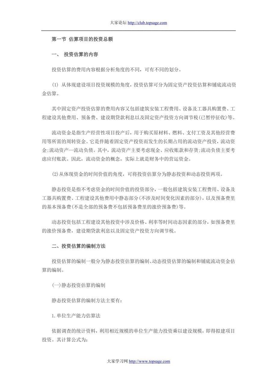 2009年造价师考试《案例分析》应试笔记(一).doc_第5页