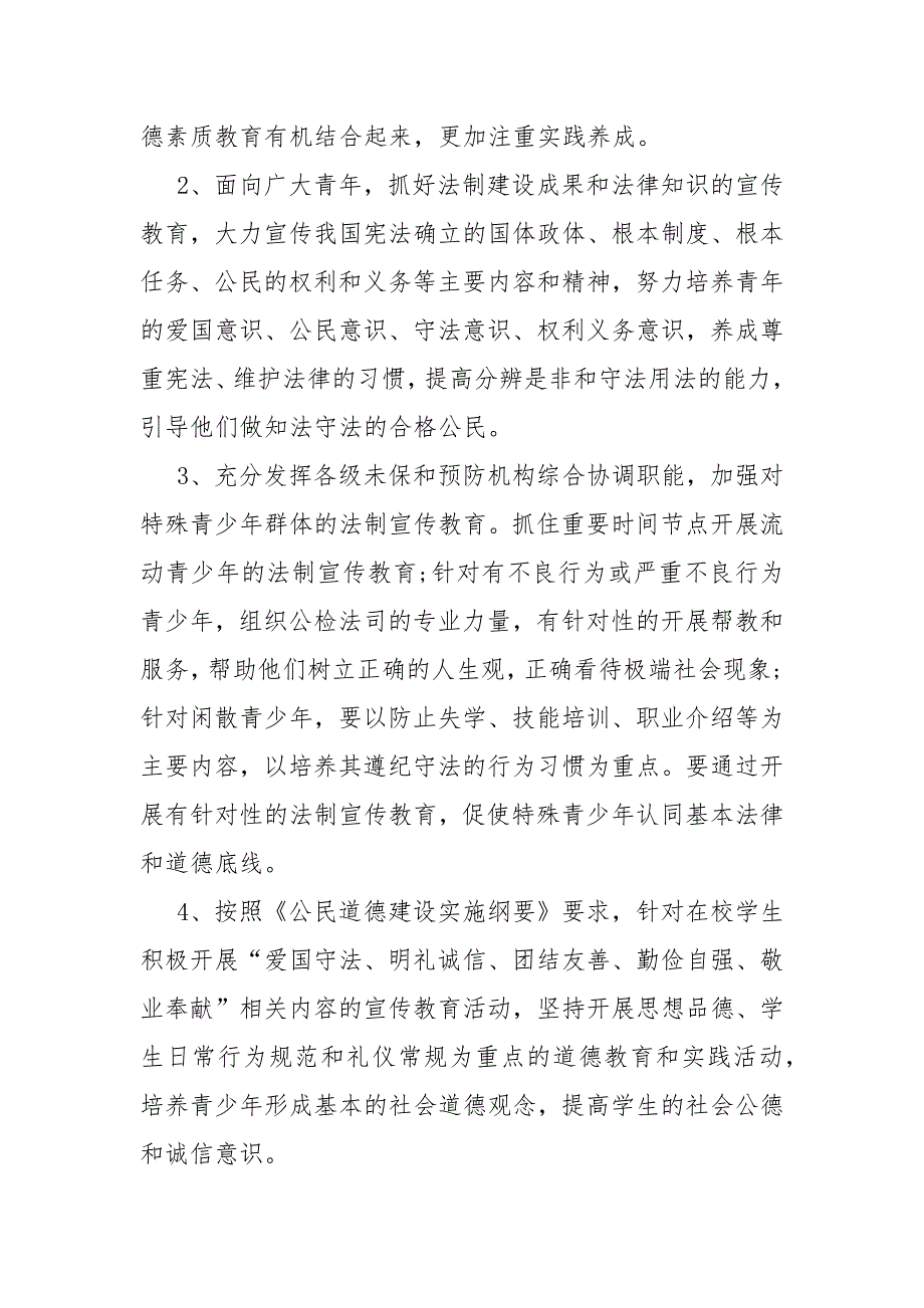 精编校园青少年工作计划范文精选(三）_第2页
