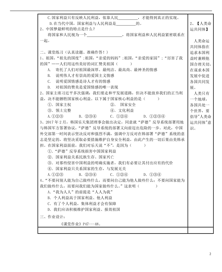 年八年级道德与法治上册 第四单元 维护国家利益 第八课 国家利益至上 第1框 国家好大家才会好学案（无答案） 新人教版_第2页