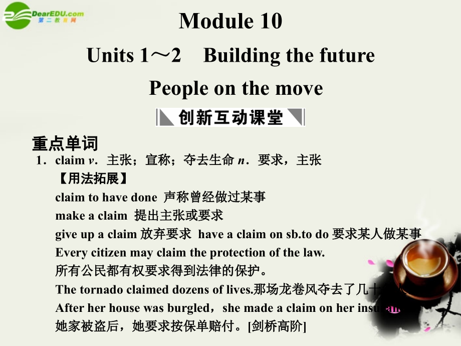 【创新设计】高考英语一轮复习 Module 10 Units 1～2 Building the future课件 译林牛津版_第1页