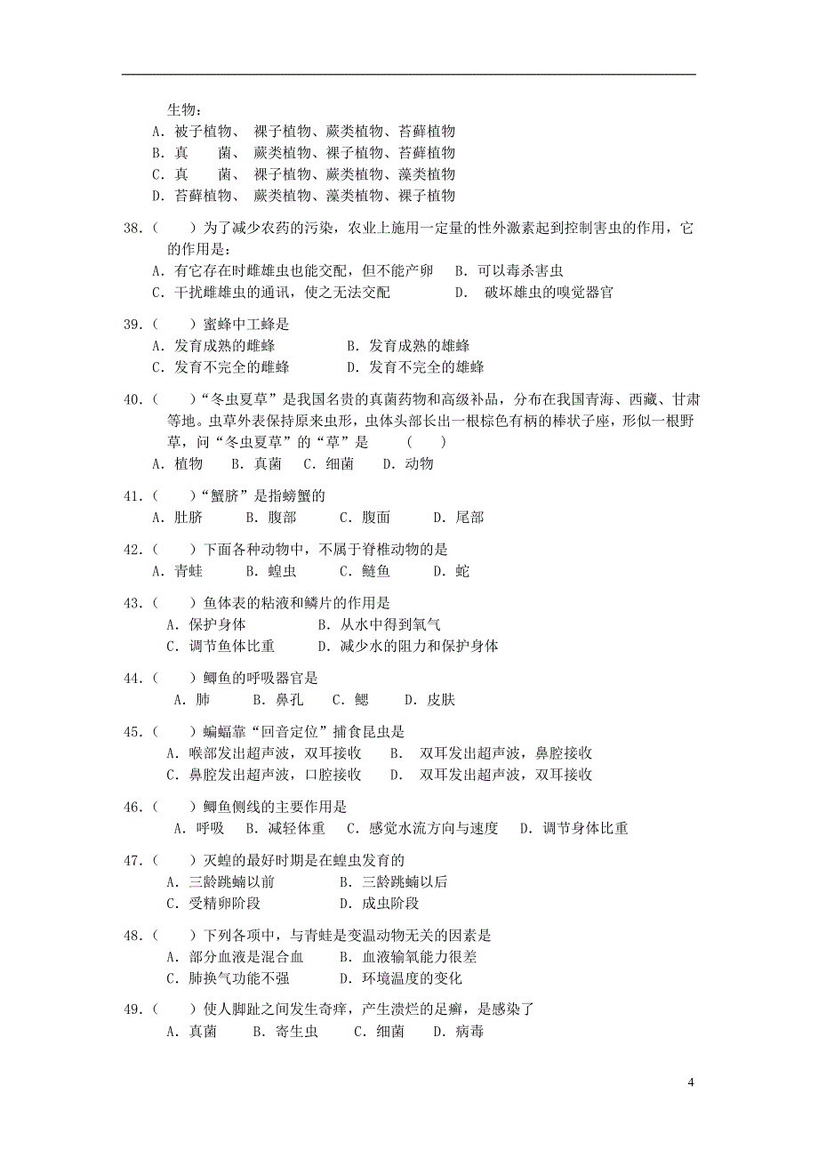 初中生物竞赛通用模拟题三_第4页