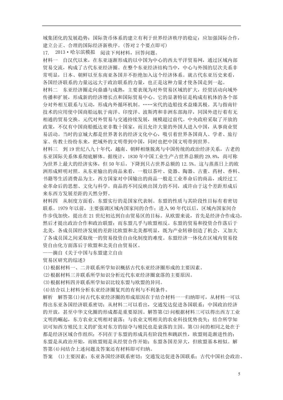 高考历史一轮复习 课时训练26 二战后资本主义世界经济体系的形成及当今世界经济区域集团化的发展 人民版_第5页