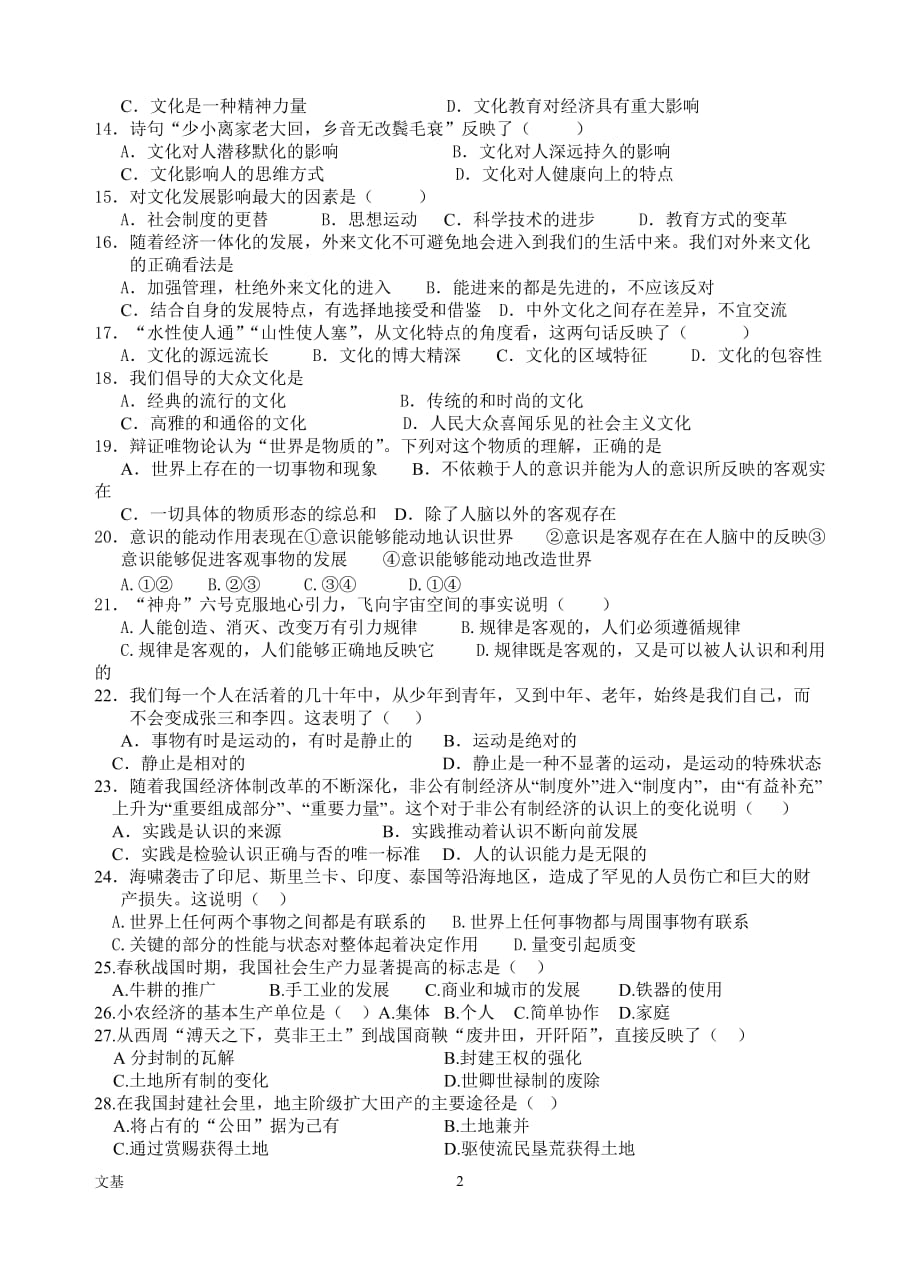 2007年高三文科基础测试题(三).doc_第2页