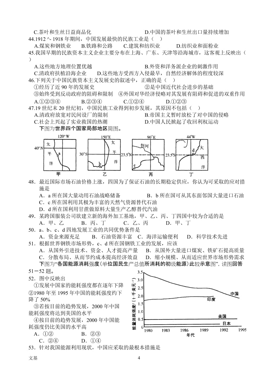 2007年高三文科基础测试题(三).doc_第4页