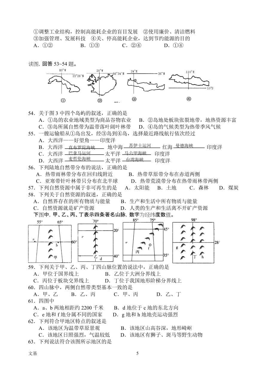 2007年高三文科基础测试题(三).doc_第5页