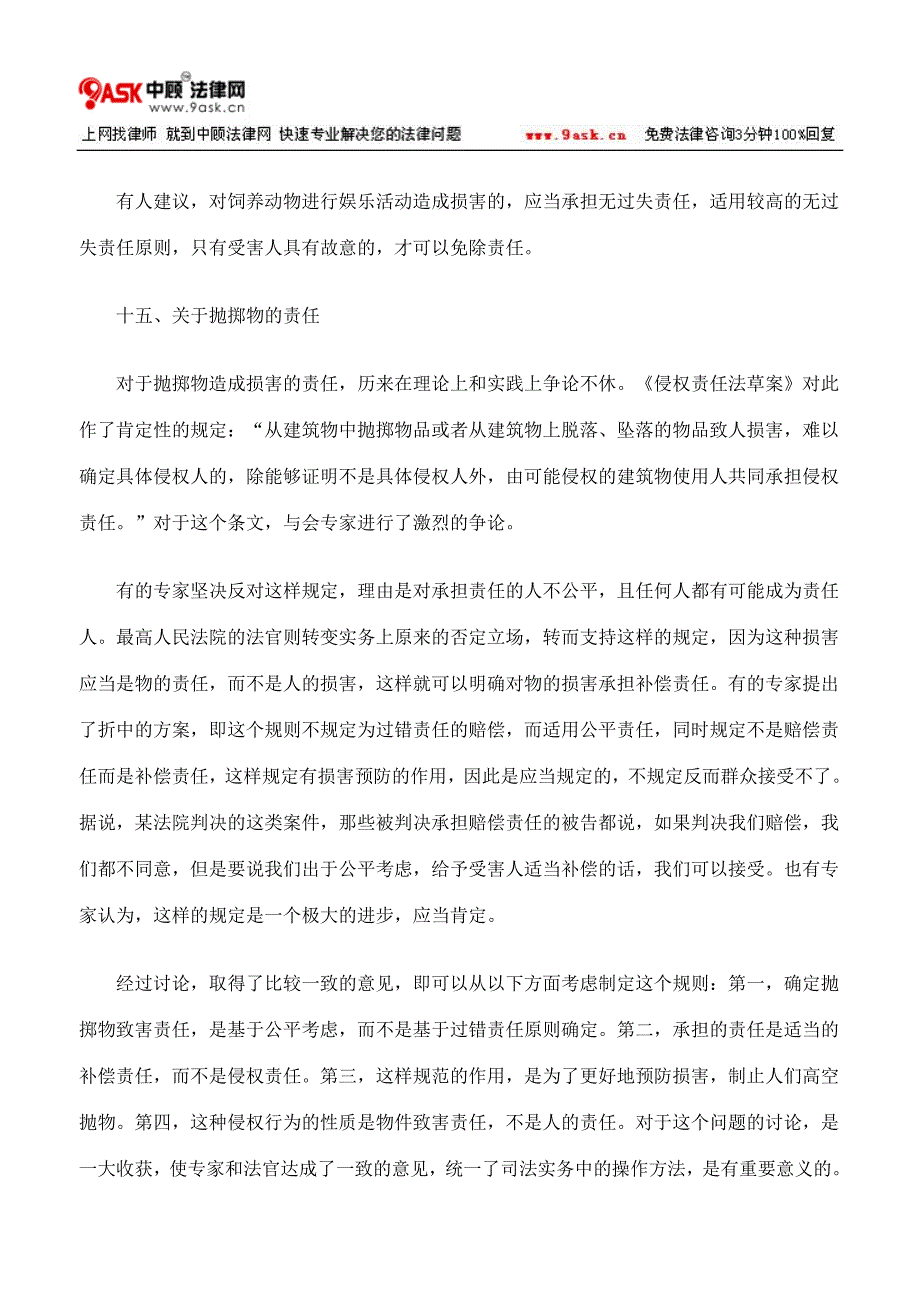 《侵权责任法草案》应当重点研究的问题四.doc_第4页