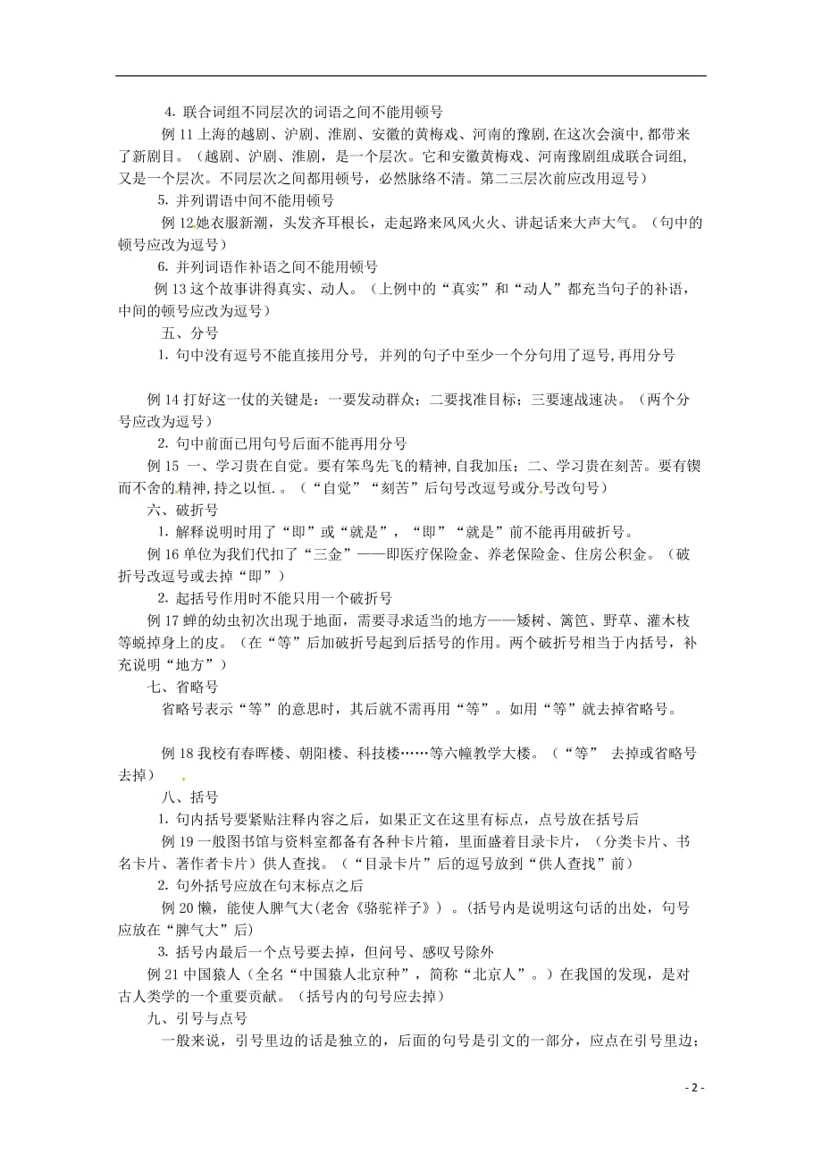 高考语文 导学二十四周加强版 第二部分每天读背思 第五周复习素材_第2页