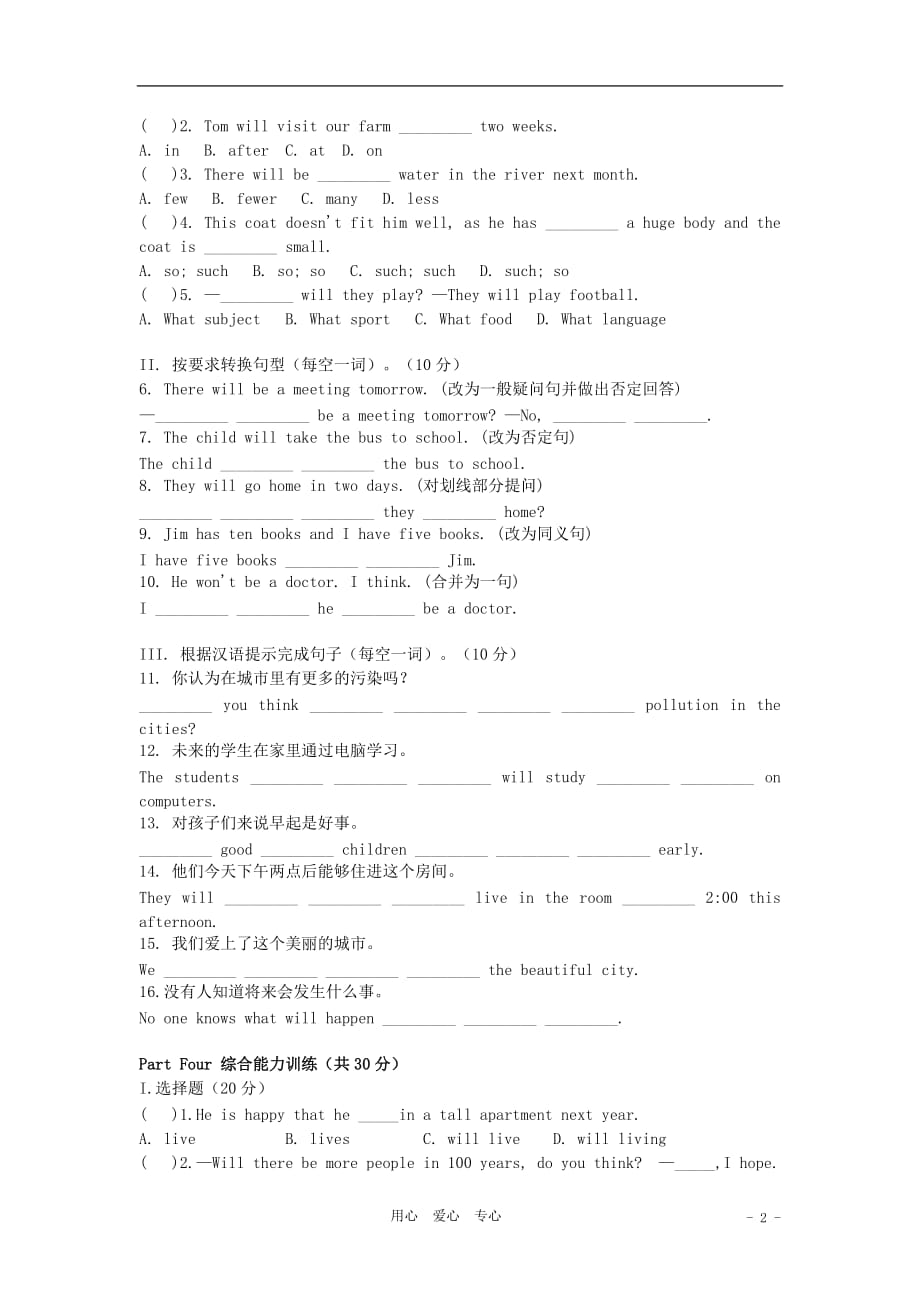 八年级英语上册 Unit 1 Will people have robots过关题（无答案）鲁教版_第2页