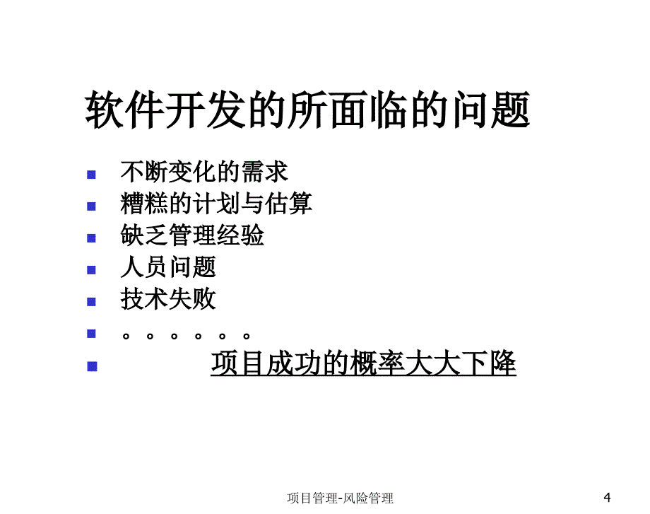 第十章项目风险管理课件_第4页