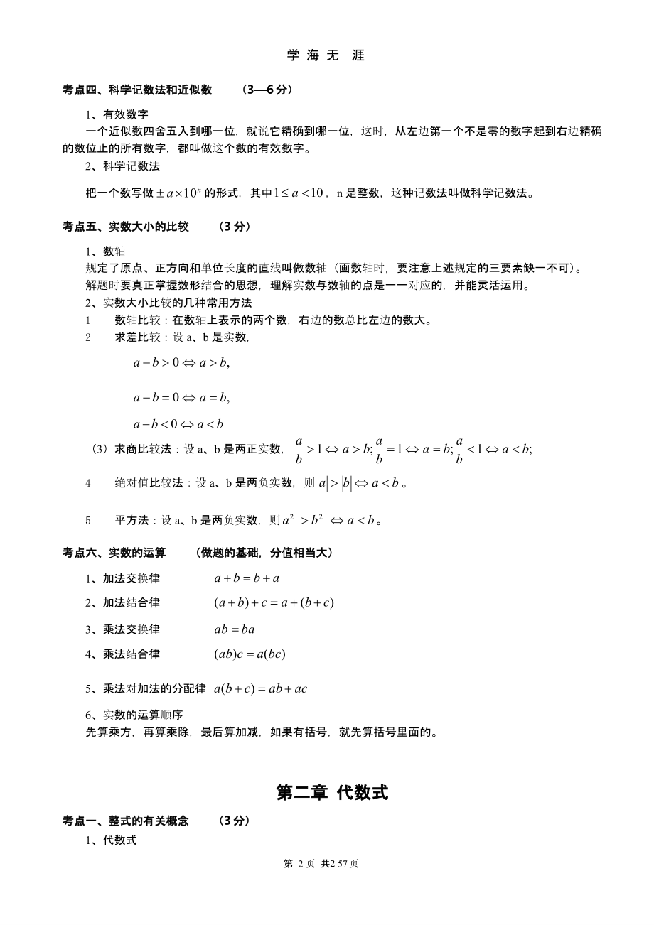 2020中考数学知识点总结（9月11日）.pptx_第2页