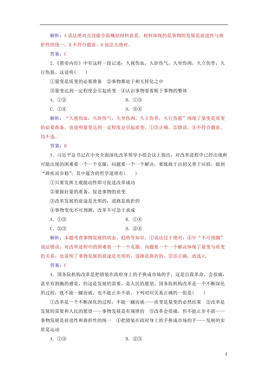 高中政治 第三单元 思想方法与创新意识 第八课 第二框 用发展的观点看问题练习 新人教版必修4_第2页