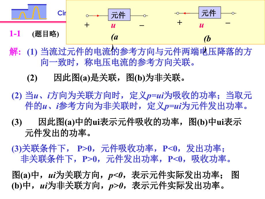 邱关源第五版电路习题解答（全）课件_第2页