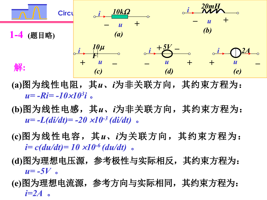 邱关源第五版电路习题解答（全）课件_第4页