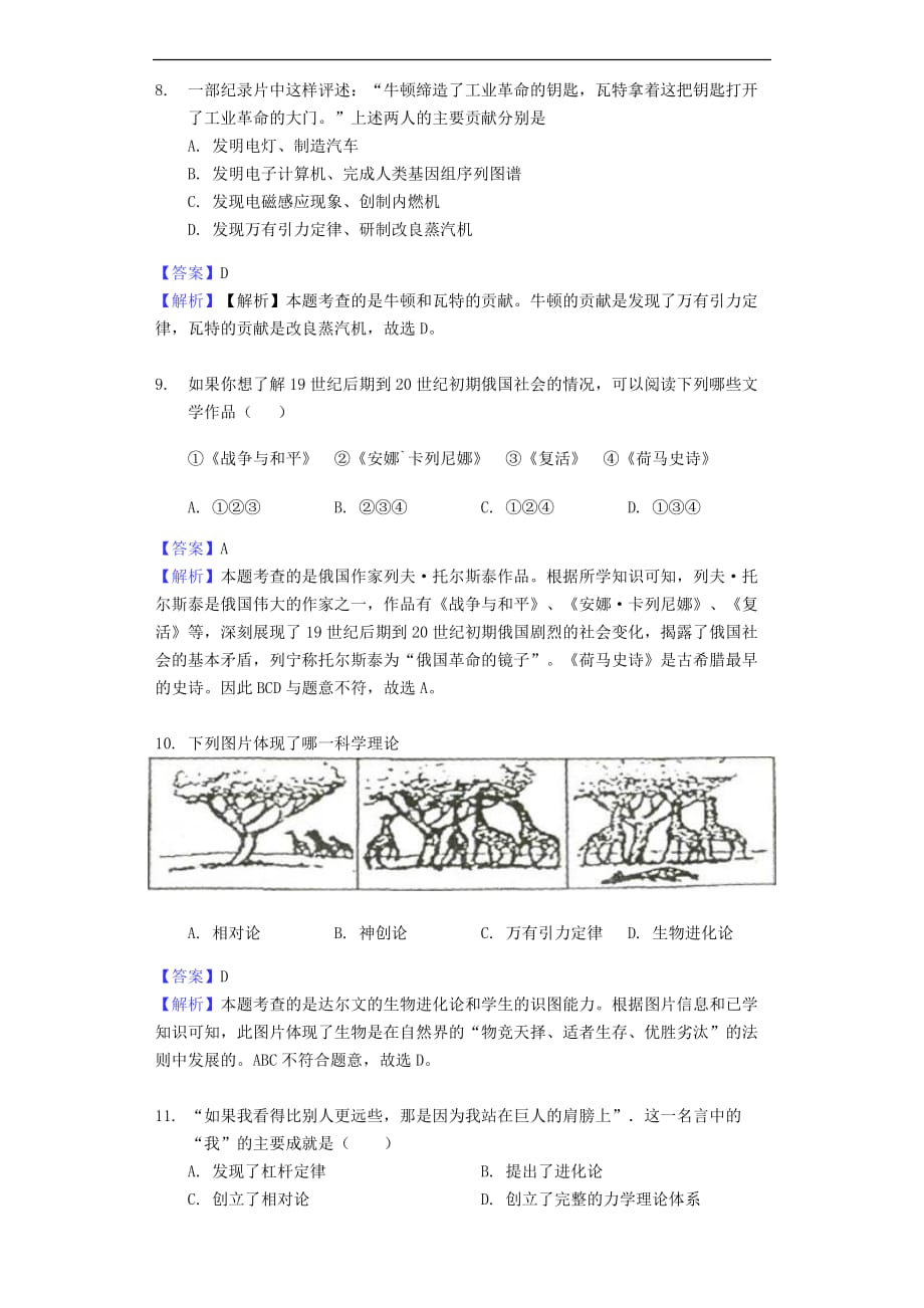 中考历史专题复习题 璀璨的近代文化（含解析） 新人教版_第3页