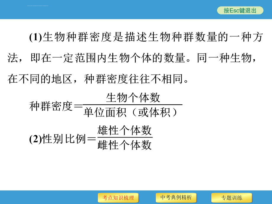 2016年中考初中科学复习专题3 种群、生物群落、生态系统和生物圈课件_第4页