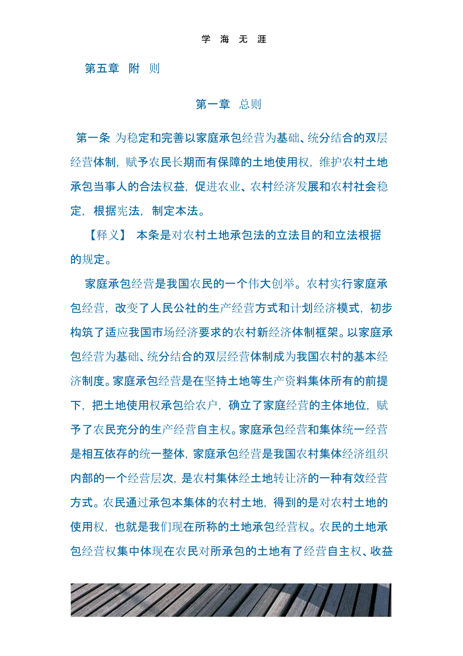 中华人民共和国农村土地承包法释义（9月11日）.pptx_第2页