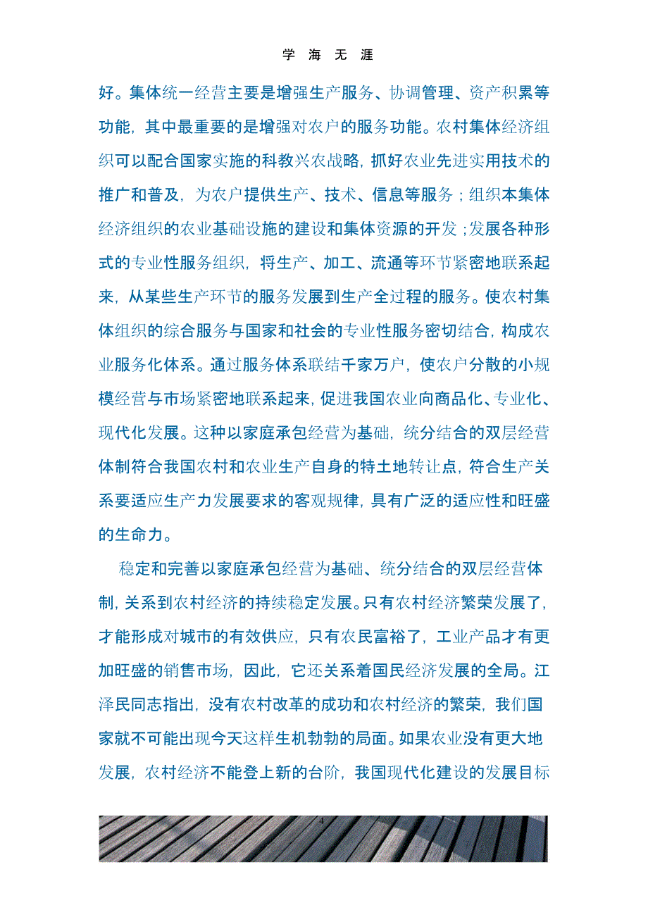 中华人民共和国农村土地承包法释义（9月11日）.pptx_第4页