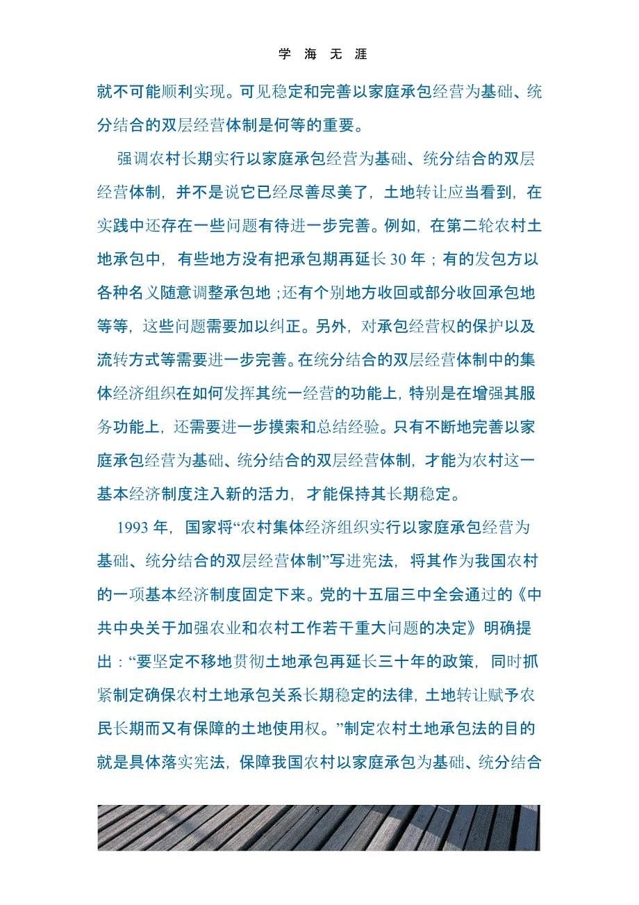 中华人民共和国农村土地承包法释义（9月11日）.pptx_第5页