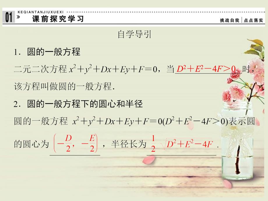 【创新设计】高考数学 4-1-2圆的一般方程配套课件 新人教A版必修2_第3页