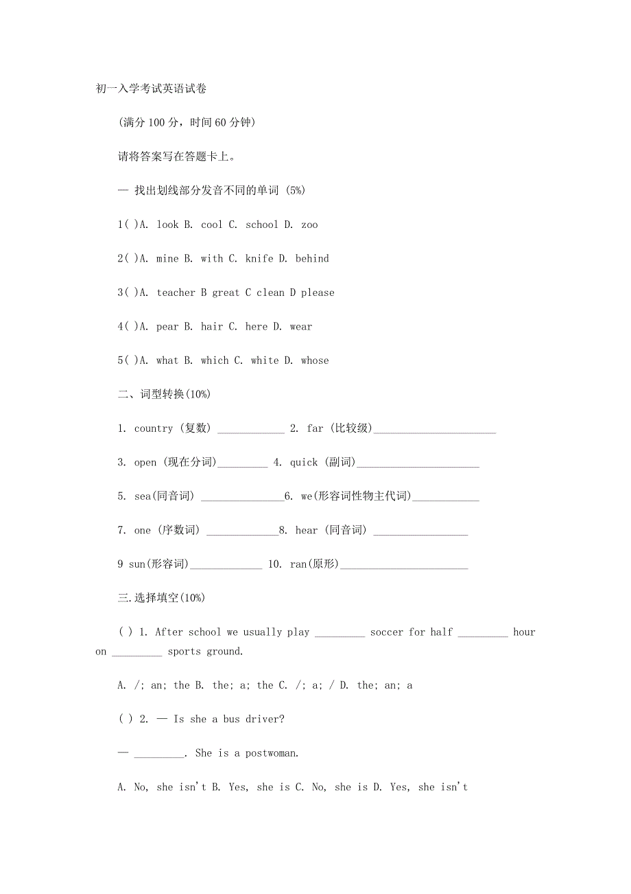 初一入学考试英语试题含答案._第1页