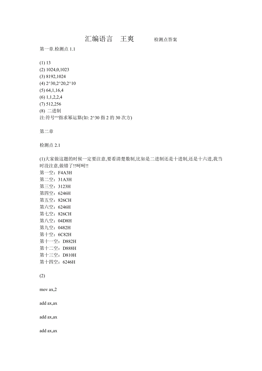 汇编语言王爽检测点答案 ._第1页