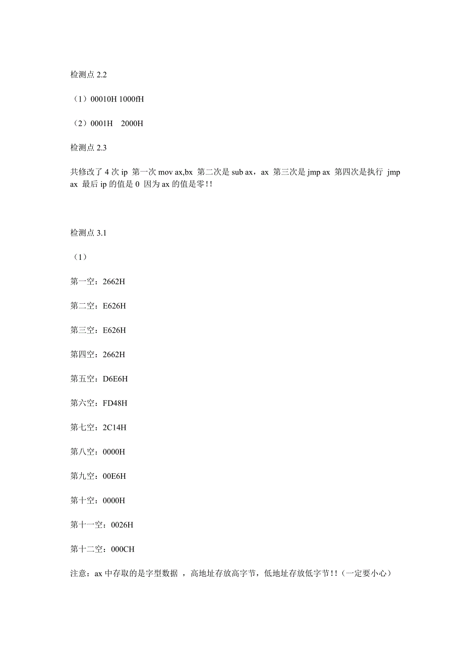 汇编语言王爽检测点答案 ._第2页