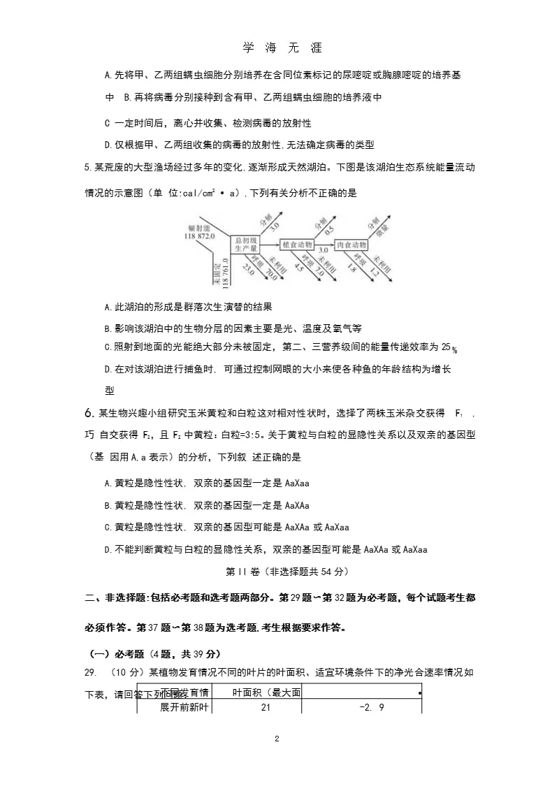 2020届100所名校高三生物(金典卷)模拟试题四和答案详细解析（9月11日）.pptx_第2页