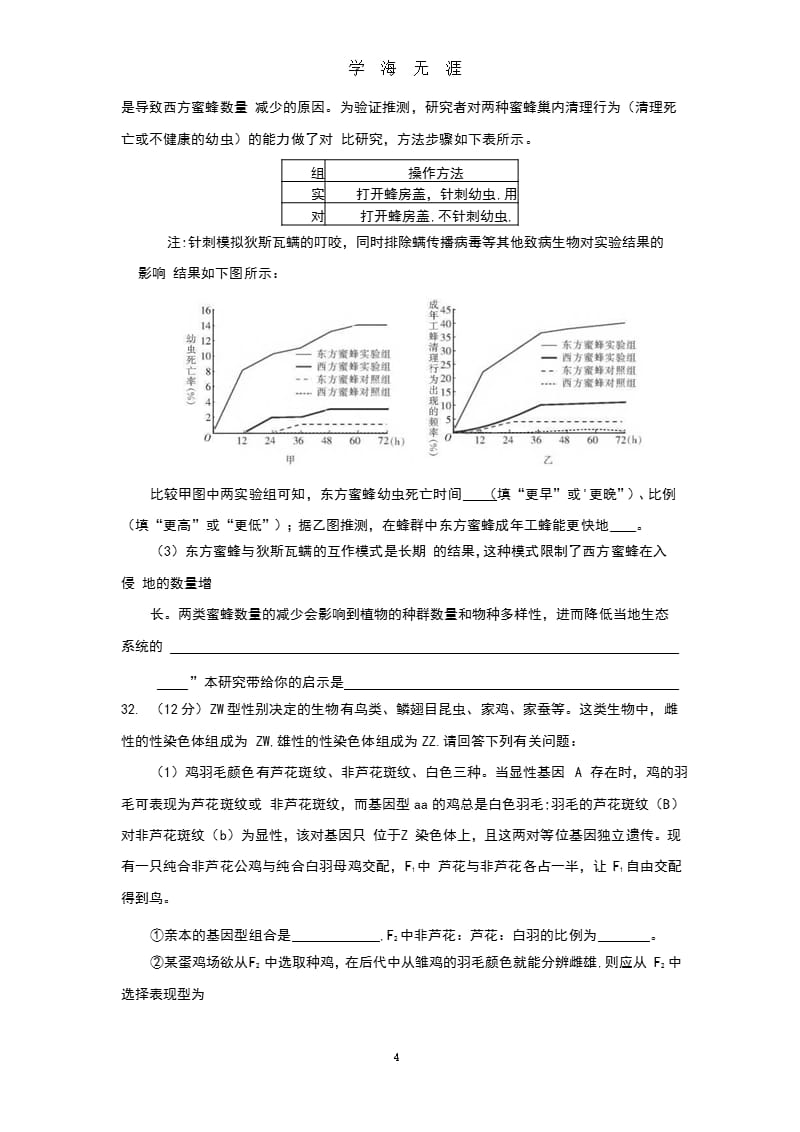 2020届100所名校高三生物(金典卷)模拟试题四和答案详细解析（9月11日）.pptx_第4页