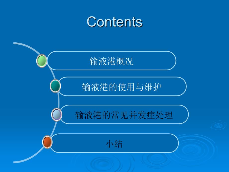 输液港维护护理PPT_第4页