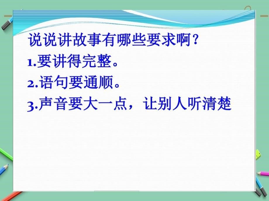 部编版小学一年级的下册口语交际 老鼠嫁女_第5页