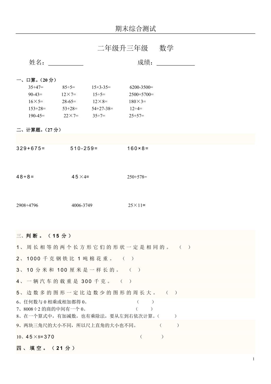 二年级升三年级期末考试卷--数学._第1页