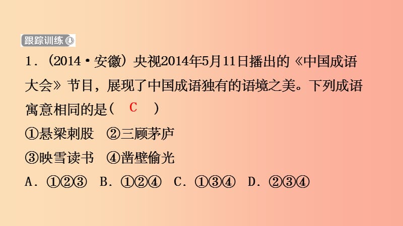 安徽省201X年中考道德与法治一轮复习 九上 第三单元 文明与家园课件_第5页