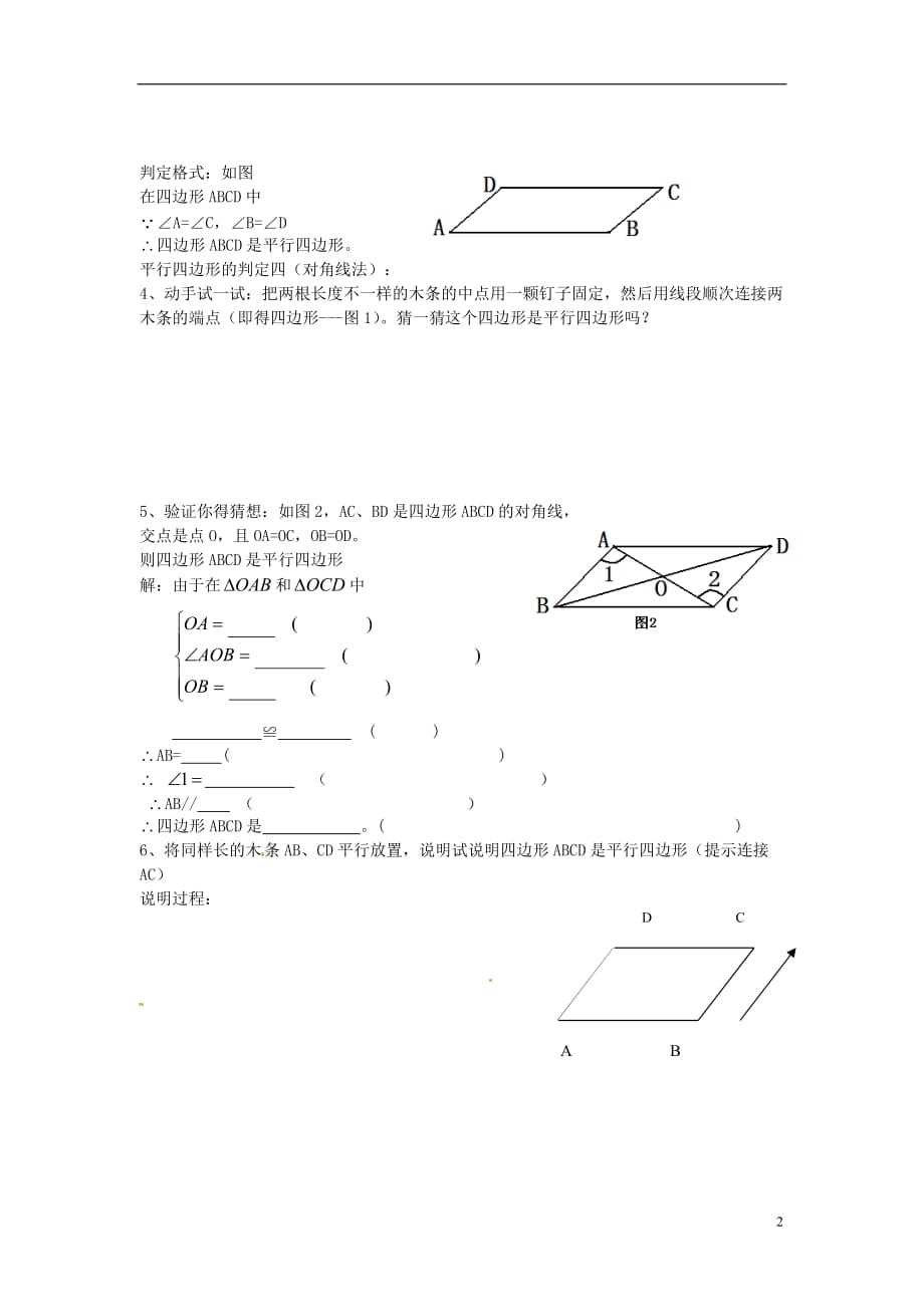 八年级数学下册 19.2 平行四边形的判定（第3课时）导学案 （新版）沪科版_第2页