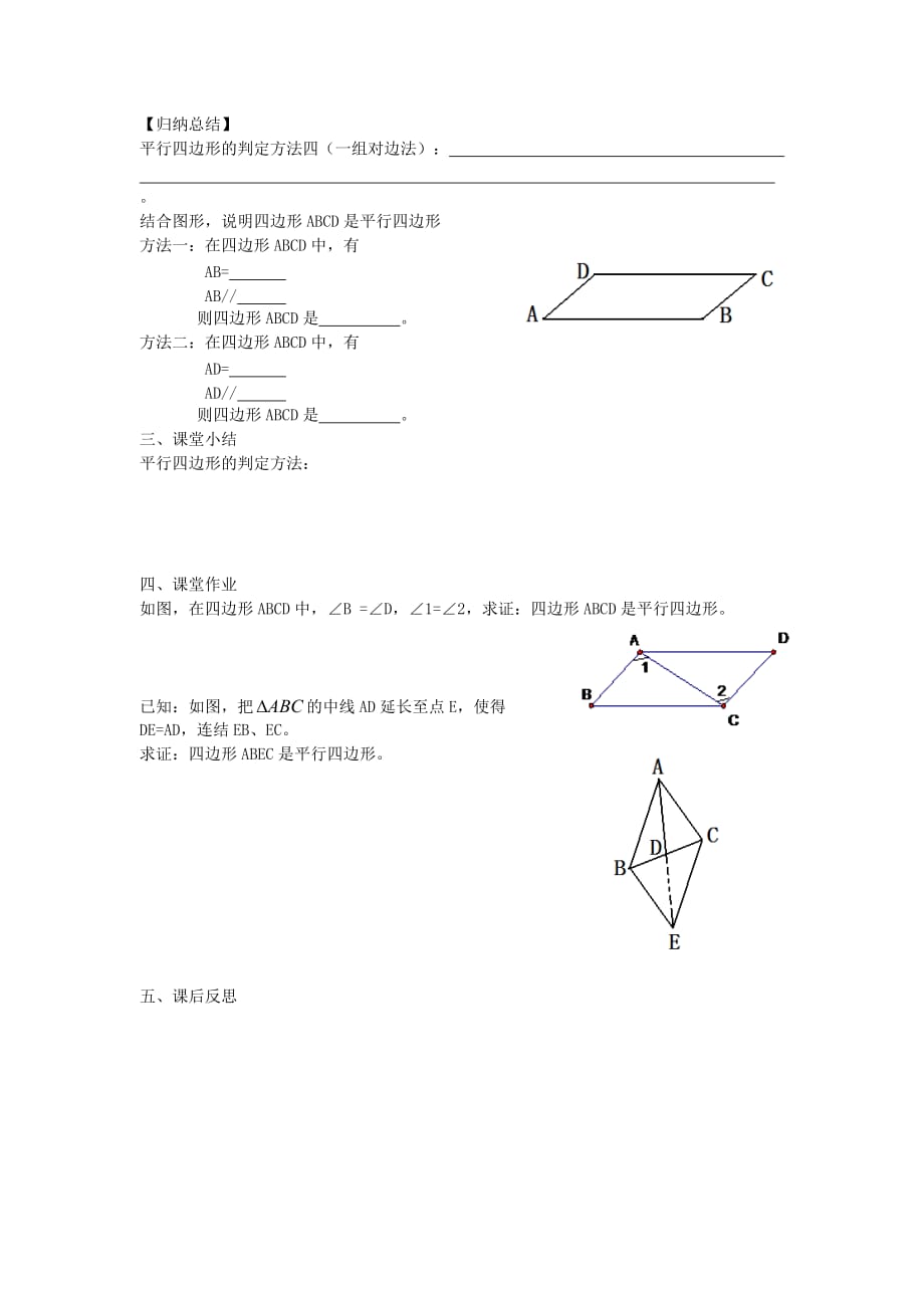 八年级数学下册 19.2 平行四边形的判定（第3课时）导学案 （新版）沪科版_第3页