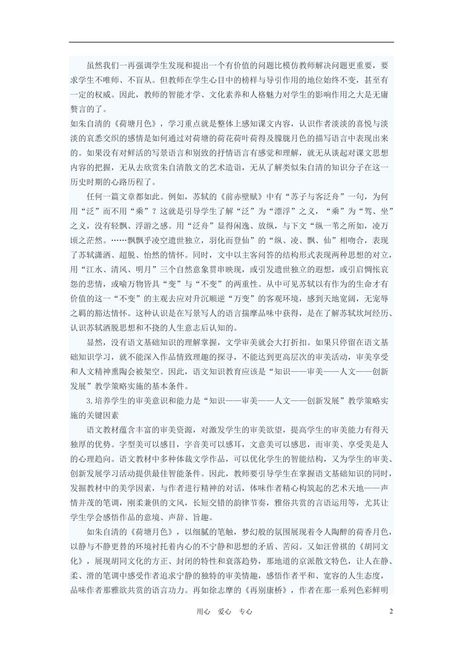 初中语文教学论文 中学语文教学如何追求工具性与人文性的整合_第2页