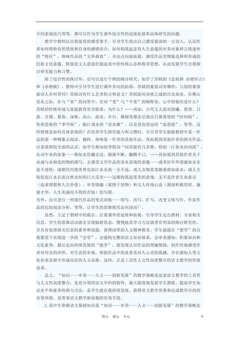 初中语文教学论文 中学语文教学如何追求工具性与人文性的整合_第4页