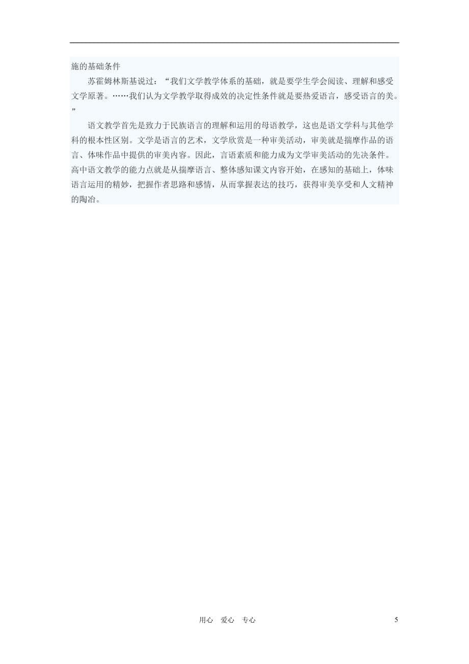初中语文教学论文 中学语文教学如何追求工具性与人文性的整合_第5页