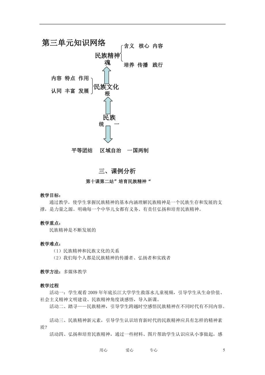 初中政治教学论文 解读北师大版《思想品德》（九年级）教材_第5页