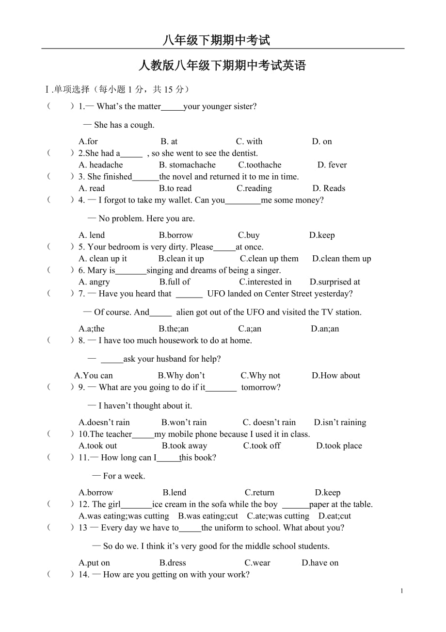 人教版八年级下册期中考试英语试卷及答案-_第1页